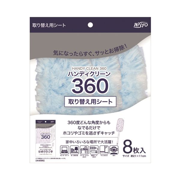 日翔 Nisyoハンディクリーン360 取替用シート 1パック（8枚） 【×10セット】 【 セット販売 まとめ買い 割引 】 掃除用品