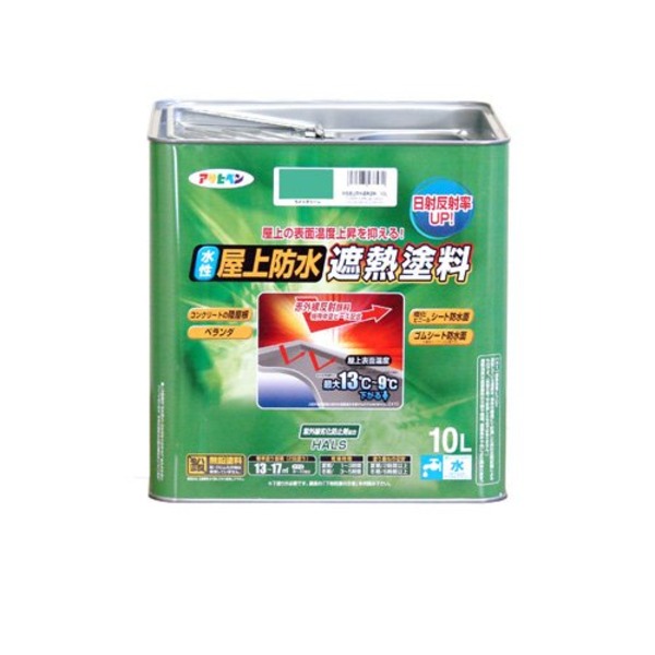 水性屋上防水遮熱塗料 ライトグリーン 10L 塗料