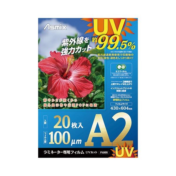 アスカ ラミネートフィルムUVカットA2 20枚 F4005 文具 オフィス用品 ラミネーター 4,763円