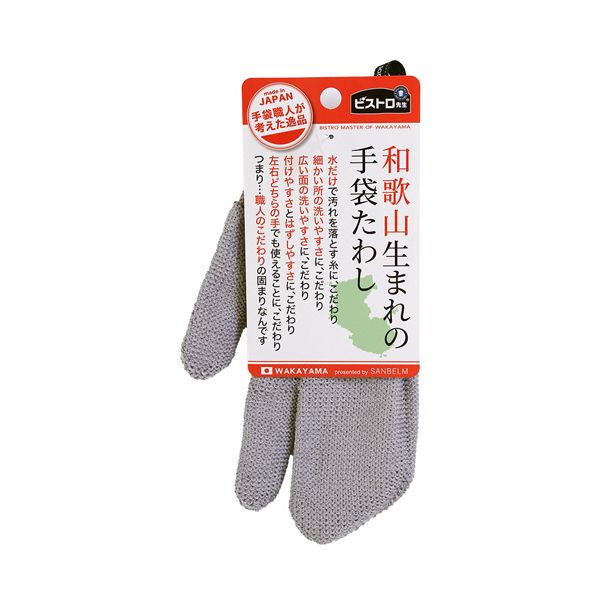 サンベルム ビストロ先生 和歌山生まれの手袋たわし グレー L10311 1個 【×10セット】 【 セット販売 まとめ買い 割引 】 掃除用品