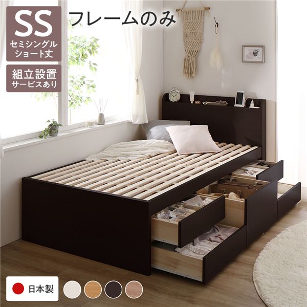 【組立設置サービス付】 収納 ベッド 宮付き ショート丈セミシングル ベッドフレームのみ（マットレス無し）　ベッドフレーム 【フレーム色：ブラウン 茶色】 収納付 棚付き すのこ 日本製 寝具 ベッド 収納付きベッド
