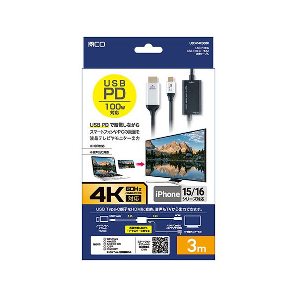 MCO PD対応 USB Type-C-HDMI変換ケーブル 給電対応 4K60Hz対応 3m ブラック USD-P4K30BK