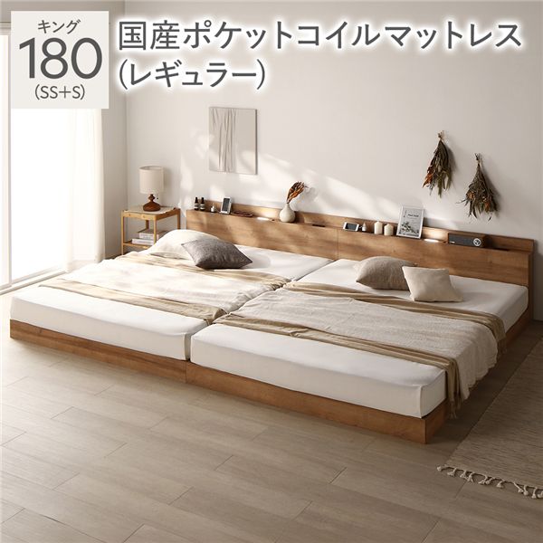 【 キングベッド 180 SS＋S セミシングル + シングル 】 国産ポケットコイルマットレス付 フレーム・マットレスセット ポケットコイル シャビーナチュラル 低床 LED照明付き 棚付き 宮付き コンセント付き すのこ 連結 要組立品 （ ベッド ベッドフレーム 木 ）｜創業40周年　世田谷インテリア
