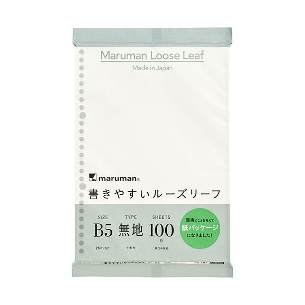 マルマン書きやすいルーズリーフ 紙パッケージ B5 26穴 無地 L1206HK 1セット（1000枚：100枚×10パック） 文具 オフィス用品 ノート 紙製品 ルーズリーフ