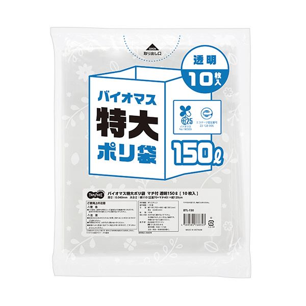 TANOSEE タノシー（大塚商会) バイオマス 特大ポリ袋 マチ付 透明 150L 1パック（10枚） 【×5セット】 【 セット販売 まとめ買い 割引 】 ビニール袋