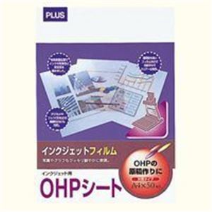 PLUS プラス IJ用OHPフィルム IT-125PF A4 50枚 文具 オフィス用品