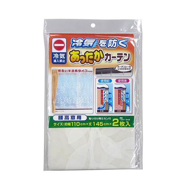 【5セット まとめ買い 】 ワイズ あったかキープカーテン腰高窓用 SX-064X5 【 セット販売 まとめ買い 割引 】