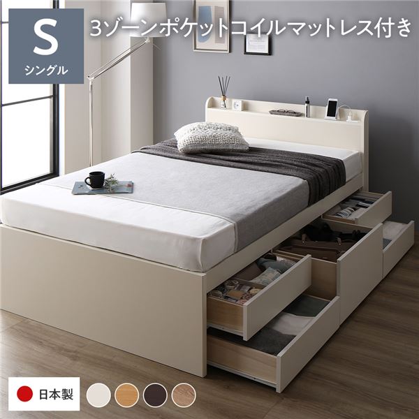 収納 ベッド 宮付き 通常丈 シングル 3ゾーンポケットコイルマットレス付き ポケットコイル 【フレーム色： 白 ホワイト 】 収納付 棚付き すのこ 日本製 寝具 ベッド 収納付きベッド