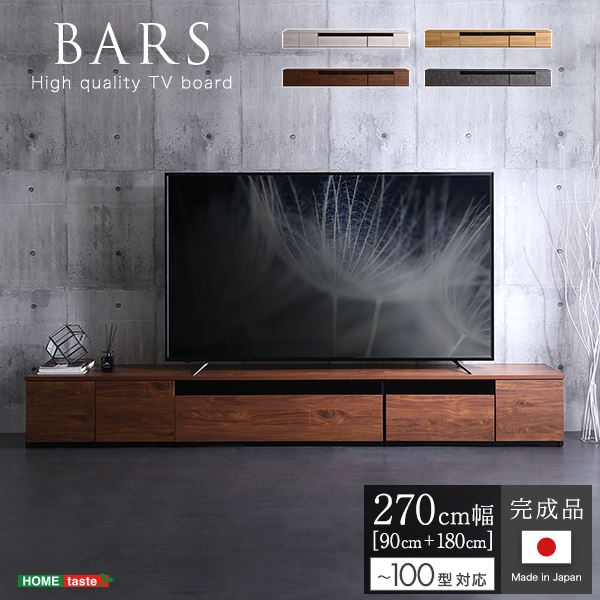 日本製 テレビ台 テレビボード 約270cm幅 グレー (メーカー名:ホームテイスト) インテリア 家具 ローボード TV台 テレビボード テレビ台