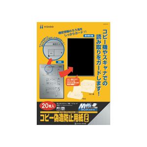 ヒサゴ コピー偽造防止用紙 メタル A4 BP2108 1冊 （20枚） プリンター用紙 レーザープリンター専用紙デジタル家電 家電 パソコン・周辺機器 パソコン・周辺機器｜創業40周年　世田谷インテリア