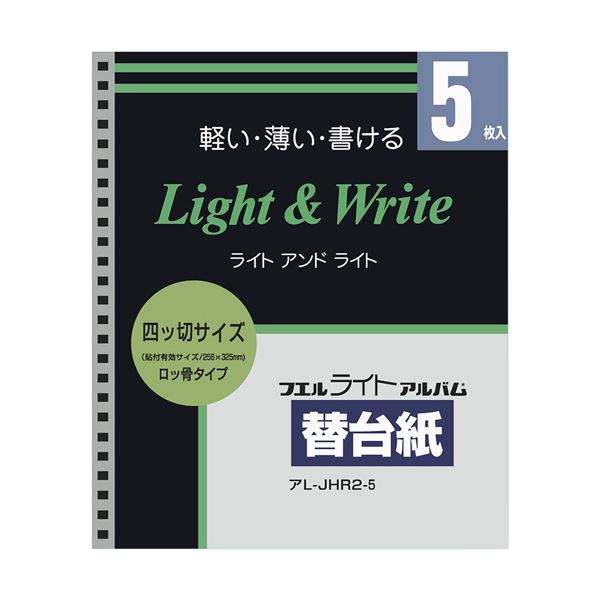 ナカバヤシ ライトアルバム替台紙ロッ骨式用 四ツ切サイズ 25穴 アL-JHR2-5 1パック(5枚)【×10セット】 【 セット販売 まとめ買い 割引 】 インテリア フォトスタンド アルバム