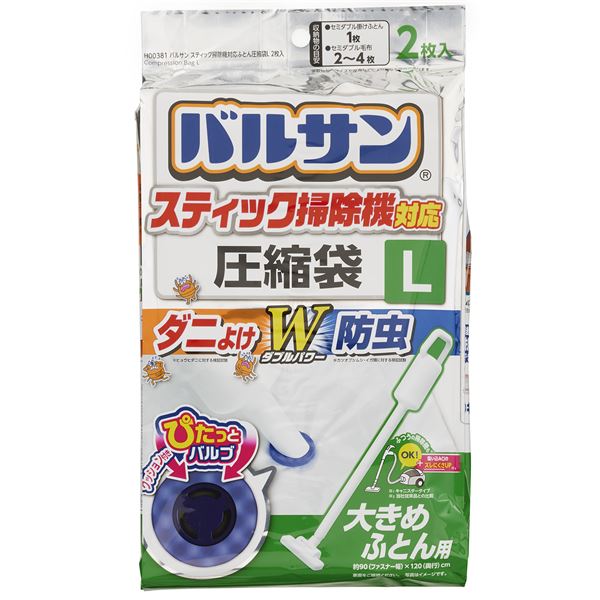 【3個セット】 レック バルサン スティック掃除機対応ふとん圧縮袋 L 2枚入　H00381 【 セット販売 まとめ買い 割引 】 収納用品