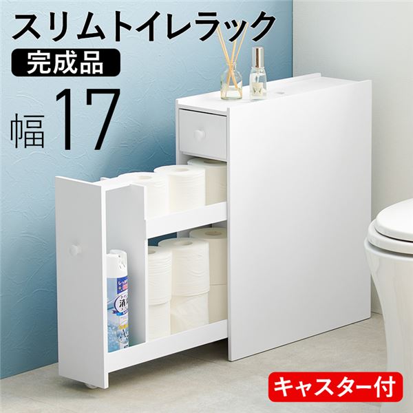 トイレラック 幅約17cm ホワイト 完成品キャスターのみ取付　（ﾒｰｶｰ名:萩原） トイレ用品 トイレ用品