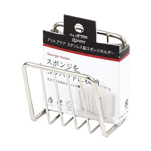 【5セット まとめ買い 】 パール金属 アットアクア ステンレス製スポンジホルダー HB-3949X5 【 セット販売 まとめ買い 割引 】 キッチン 食器 キッチン用品 飲食店 料理