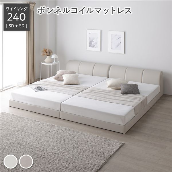 レザー調 ローベッド ワイドキング 240 SD＋SD ボンネルコイルマットレス付 アイボリー 連結 合皮 すのこ ベッド