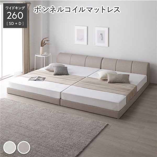 レザー調 ローベッド ワイドキング 260 SD＋D ボンネルコイルマットレス付 グレージュ 連結 合皮 すのこ ベッド