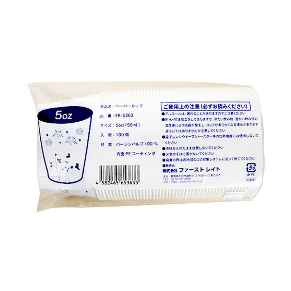 ファーストレイトペーパーカップ ロースタッキング操作手順 インディゴ （火工品・放牧地） 150ml （5薬局衡オンス） FR-53631書き割り （4000個：1000個×4容器に並べる） 勝手もと装置・食器・膳立て手道具 日用雑貨・勝手もと装置 勝手もと 勝手もと装置