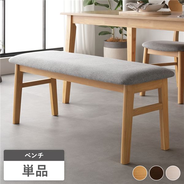 ダイニングベンチ 単品 幅105cm ナチュラル ファブリック 木脚 傷防止フェルト付き ベンチ 食卓椅子 リビング ダイニング インテリア 家具 椅子 スツール ベンチ