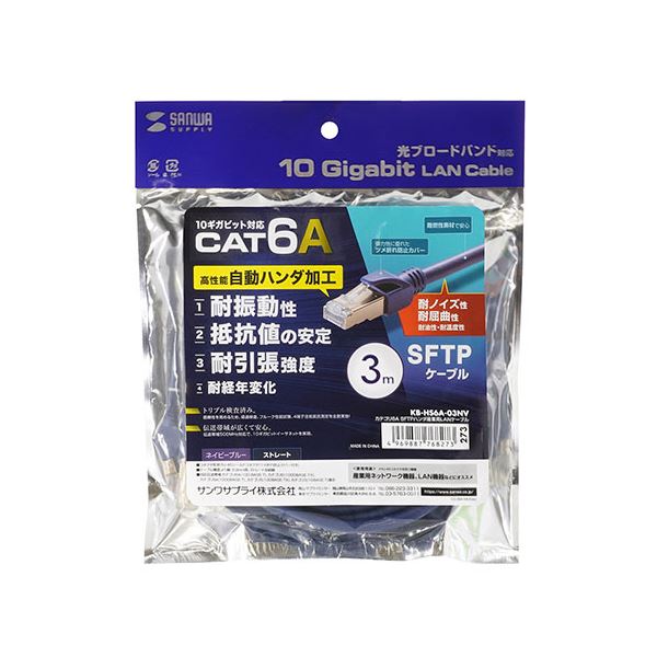 サンワサプライ カテゴリ6A SFTPハンダ産業用 LANケーブル KB-HS6A-03NVパソコン ケーブル ケーブルカバー LANケーブル