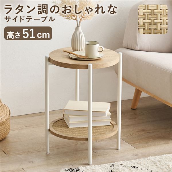 サイドテーブル ミニテーブル 約幅39cm 円形 ナチュラル ホワイト アジャスター付き スチール 組立品 リビング　（ﾒｰｶｰ名:萩原） インテリア 家具 サイドテーブル ナイトテーブル 6,306円