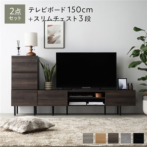 ワイド テレビボード + チェスト 2点セット テレビボード幅150cm + スリムチェスト3段 ブラウン スチール 脚付 テレビ台