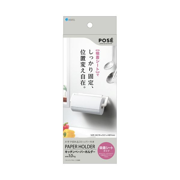 アスベル ポゼ キッチンペーパーホルダーへばり着く居敷き印字機 1個 【×１０書き割り】 【お徳用 まとめ買い お買い得 お役目用 銀行割引 書き割り売りわたす】 勝手もと装置・食器・膳立て手道具 日用雑貨・勝手もと装置 勝手もと 勝手もと装置