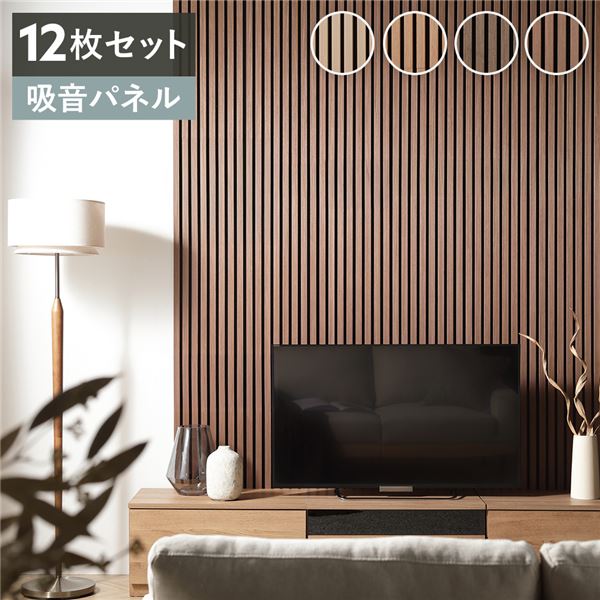 〔12枚セット〕 吸音 ウッド ウォールパネル 約幅80×奥行30×厚み2.1cm ブラウン 工事不要 DIY 吸音パネル 騒音対策 インテリア 内装　クロス　DIY リフォーム 壁紙
