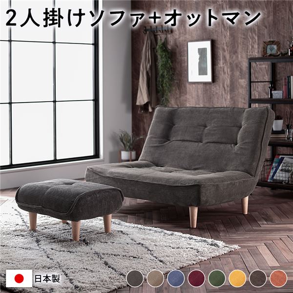 ハイバック ソファー 〔 2人掛け オットマン付き コーデュロイ生地 チャコールグレー 〕 脚部：ナチュラル リクライニング 日本製 インテリア 家具 ソファセット