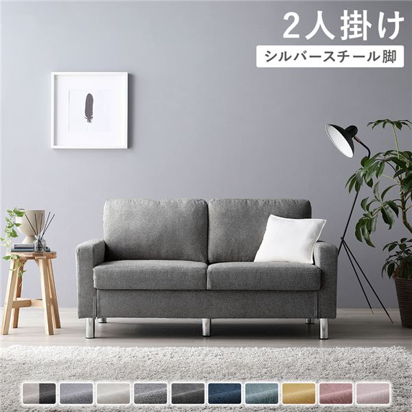 2人掛けソファ 単品 〔 カバー：リッチグレー 脚：スチール 〕 肘付き 洗える カバー ローソファー 組立品 インテリア 家具 ソファ 二人掛けソファ ２人掛けソファ