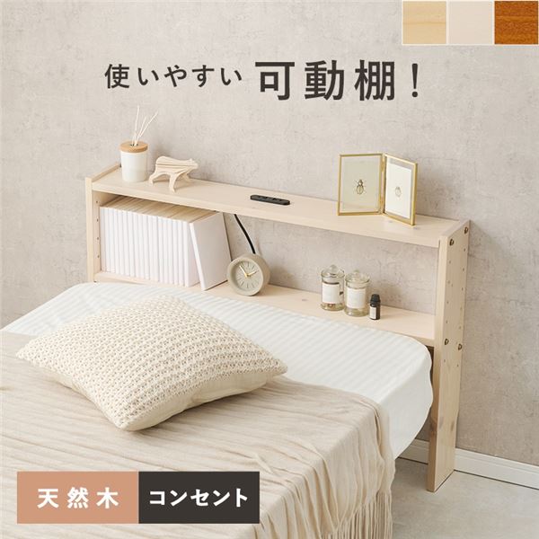 後付けヘッドボード シングルベッド対応 約幅98×奥行15×高さ66cm ホワイトウオッシュ 組立品 （ﾒｰｶｰ名:萩原）