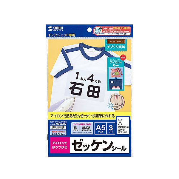 【5個セット】 サンワサプライ インクジェット用アイロンで貼るゼッケンシール A5サイズ JP-NU5A5NX5 【 セット販売 まとめ買い 割引 】 パソコン 用紙 アイロンプリント