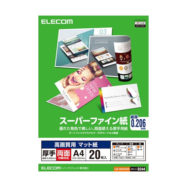 【5セット まとめ買い 】 ELECOM エレコム スーパーファイン紙 高画質用 厚手 両面 A4 20枚 EJK-SRAPA420X5 【 セット販売 まとめ買い 割引 】 プリンター OA プリンタ用紙