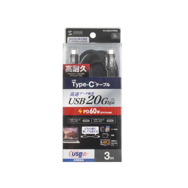 サンワサプライ USB20Gbps Type-C有線テレビ PD60W 3m 黒いこと KU-20GCCP6030
