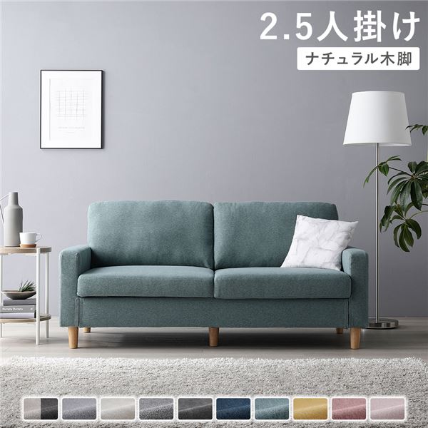 2.5人掛けソファ 単品 〔 カバー：ダスティブルー 脚：ナチュラル 〕 肘付き 洗える カバー ローソファー 組立品 インテリア 家具 ソファ
