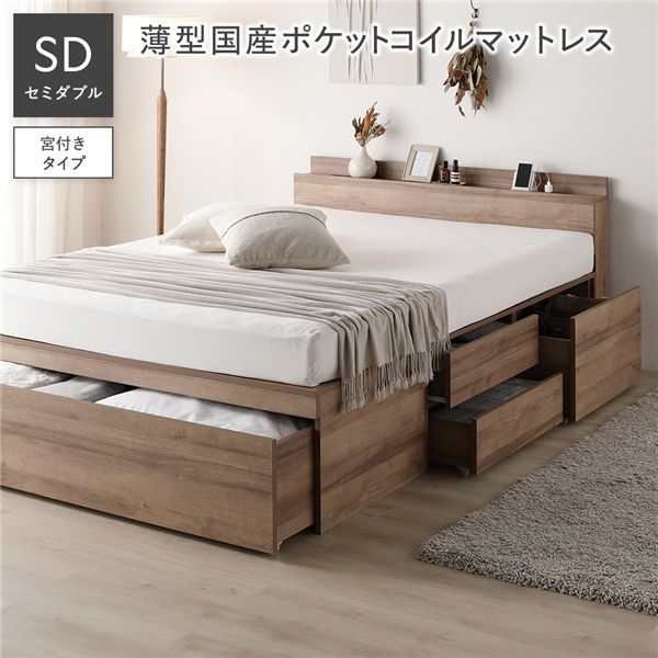 宮付 用だんす 臥榻 空蝉ダブル 薄型国産ポケットコイルマットレス付 シャビーオーク 差し込み付 納める臥榻 すのこ臥榻