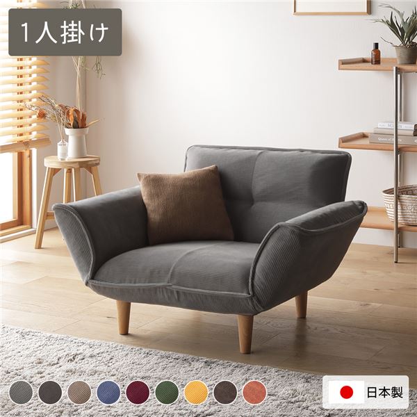 リクライニングソファ 1人掛 コーデュロイ生地 ライトグレー 脚部 ナチュラル 日本製 ローソファ インテリア 家具 ソファ 一人掛けソファ