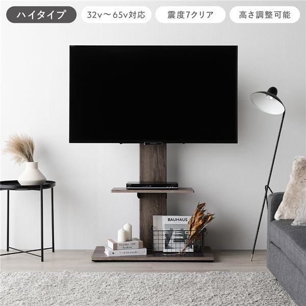 テレビスタンド 首固定タイプ ハイタイプ グレージュ 32～65型対応 震度7試験クリア 頑丈設計 TVスタンド テレビ台 組立品 TVボード 収納家具 テレビ台 テレビボード｜創業40周年　世田谷インテリア