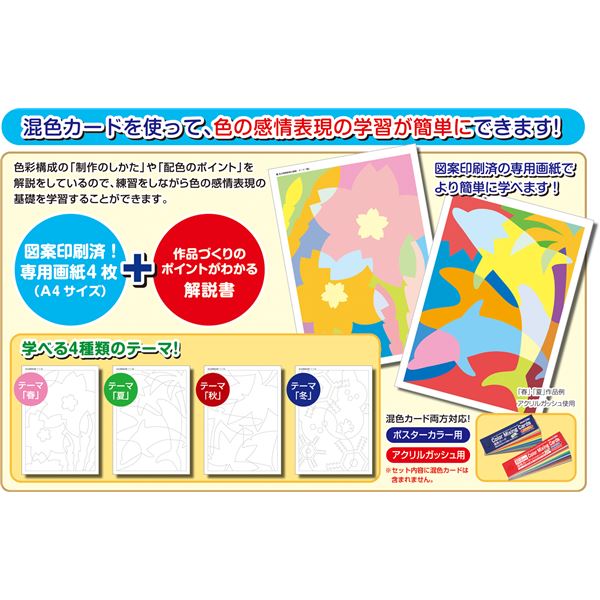 アーテック 混色カード学習セット 春夏秋冬デザイン4種セット 【×50セット】 【 セット販売 まとめ買い 割引 】
