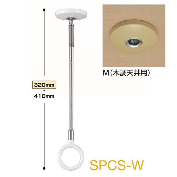 ホスクリーン SPCS-M 木調天井用 [2本セット]【0004-00698】 洗濯用品 ハンガー
