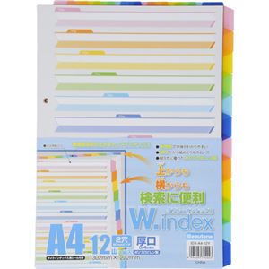 ビュートン ダブル ・ インデックス A4タテ 2穴 12山+扉紙 IDX-A4-12Y 1組 【×5セット】 【 セット販売 まとめ買い 割引 オフィス 文房具 文具 業務用 オフィス用品 】 文具 オフィス用品 ファイル クリアケース クリアファイル