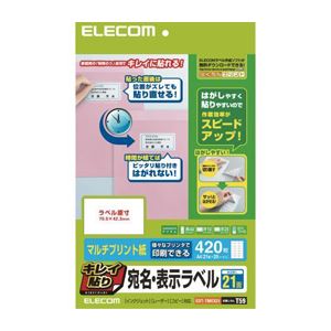 ELECOM エレコム キレイ貼り 宛名 ・ 表示ラベル EDT-TMEX21【×5セット】 【 セット販売 まとめ買い 割引 】 パソコン 用紙 ラベル