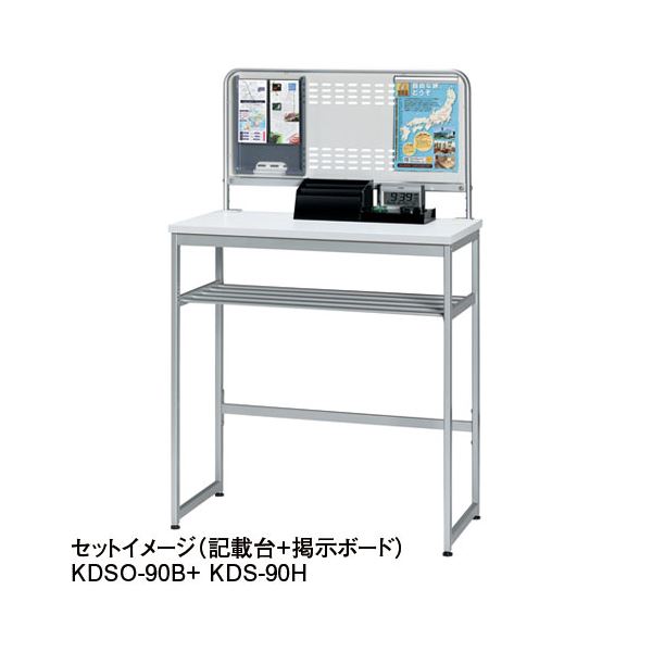 エヌケイ 記載台用掲示ボード KDSO-90B W900mm用 健康 健康器具 介護用品 介護