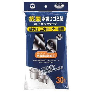 ボンスター 抗菌水切りゴミ袋 ストッキングタイプ 排水口 ・ 三角コーナー兼用 1パック(30枚) 【×15セット】 【 セット販売 まとめ買い 割引 】