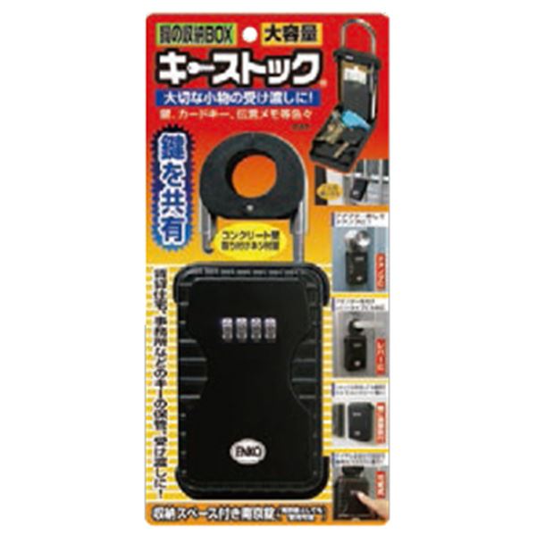 キーストック N-1260(大容量)【0581-00016】 工事 DIY 工具 作業 建築