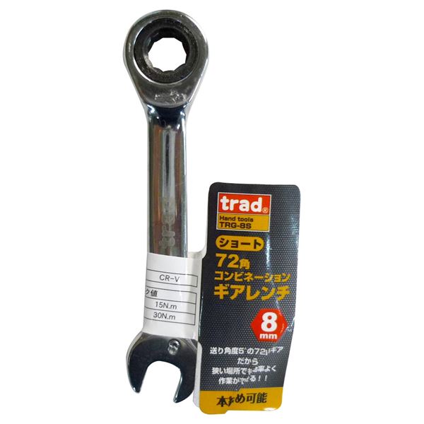 (業務用50個セット) TRAD ギアコンビレンチ ショート 【8mm】 TRG-8S|創業40周年 世田谷インテリア