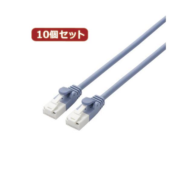 10個セット ELECOM エレコム ツメ折れ防止やわらか LANケーブルCat6A準拠 LD-GPAYT / BU20X10パソコン ケーブル ケーブルカバー LANケーブル