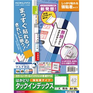 KOKUYO コクヨ カラーレーザー＆インクジェットプリンター用インデックス （強粘着） A4 42面（大） 27×37mm 白無地 KPC-T691W 1冊（20シート） 【×5セット】 【 セット販売 まとめ買い 割引 】 パソコン 用紙 ラベル
