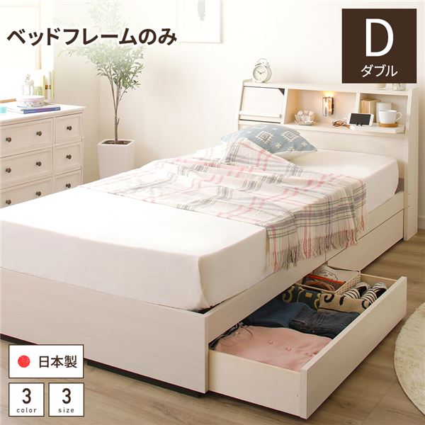 ベッド 日本製 収納・引き出し付き 木製 照明付き 棚付き 宮付き 『FRANDER』 フランダー ダブル ベッドフレームのみ（マットレス無し）　ベッドフレーム 【フレーム色： 白 ホワイト 】 （ﾒｰｶｰ名:友澤木工）
