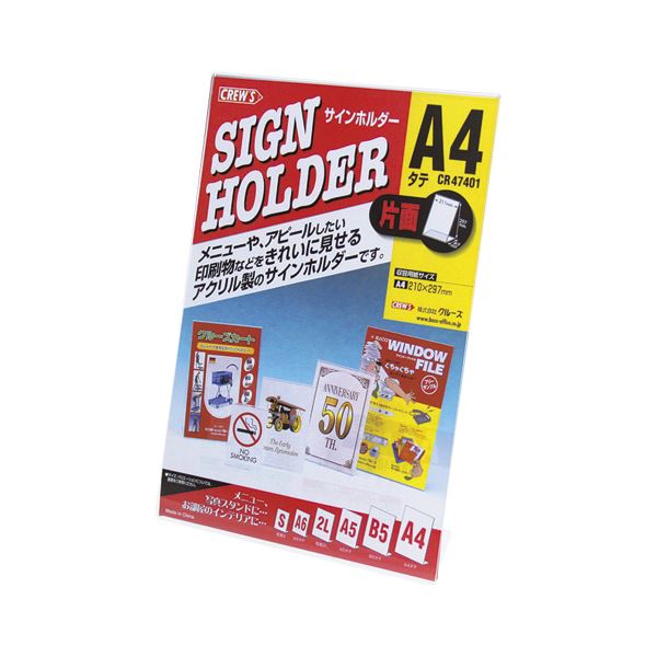 クルーズ サインホルダー 片面用 CR47401 1個入 【×5セット】 【 セット販売 まとめ買い 割引 オフィス 文房具 文具 業務用 オフィス用品 】
