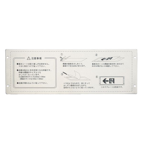 高輝度蓄光誘導標識専用プレート(壁面用) KAP1030 【単品】 文具 オフィス用品 標識 看板